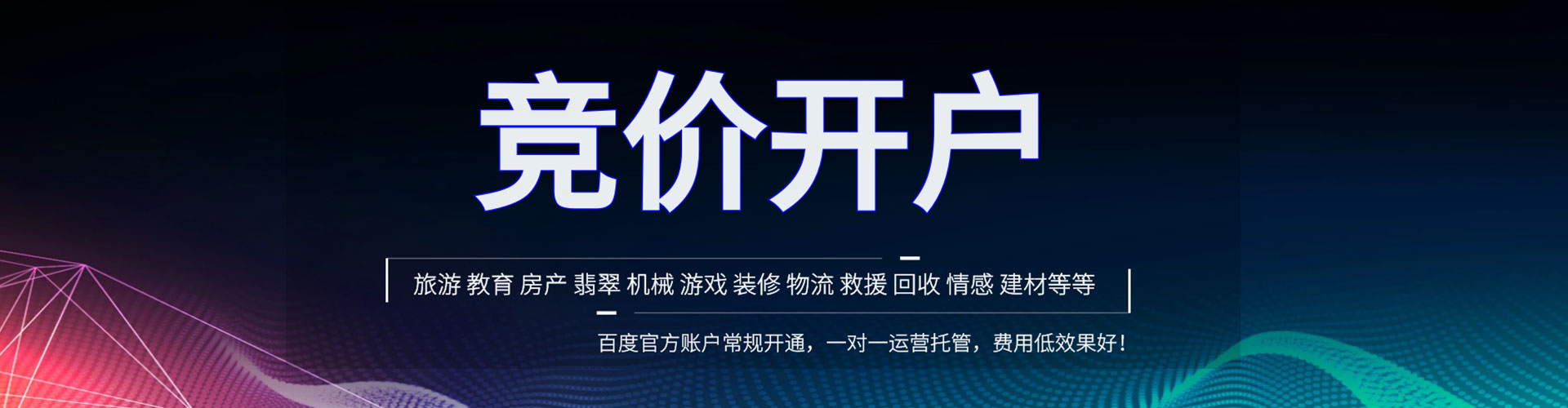 莒县网络推广竞价